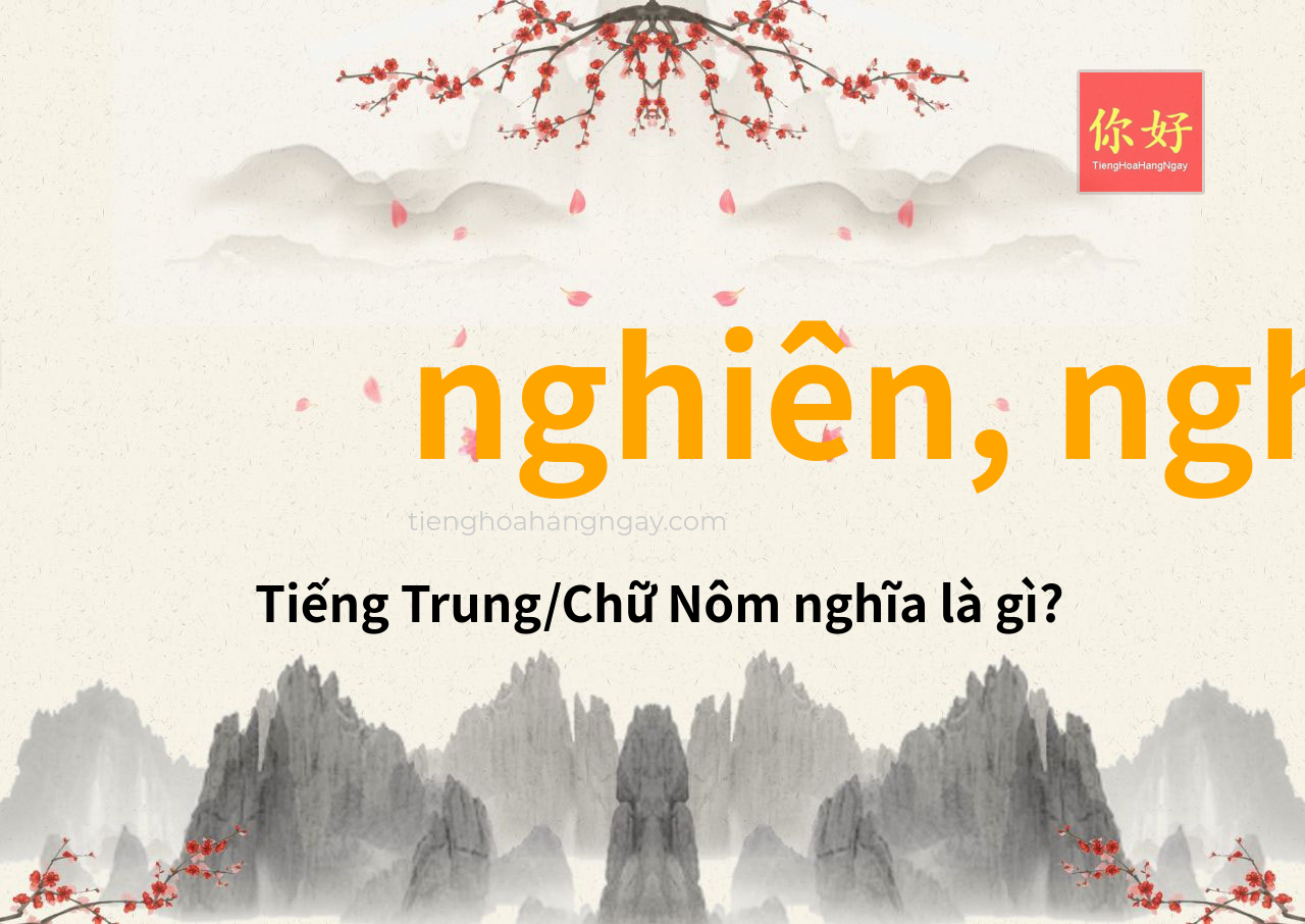 nghiên, nghiễn tiếng Trung là gì?